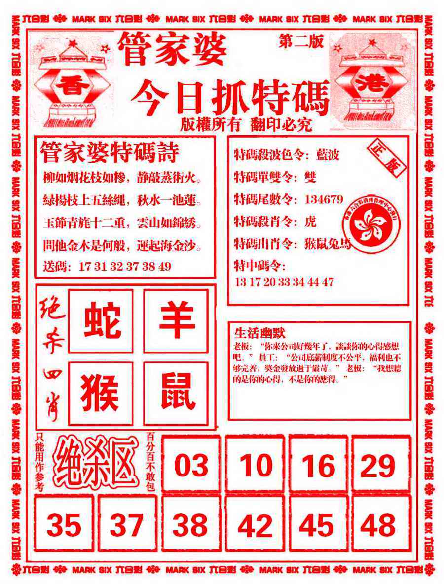 六合彩102期管家婆抓特码B