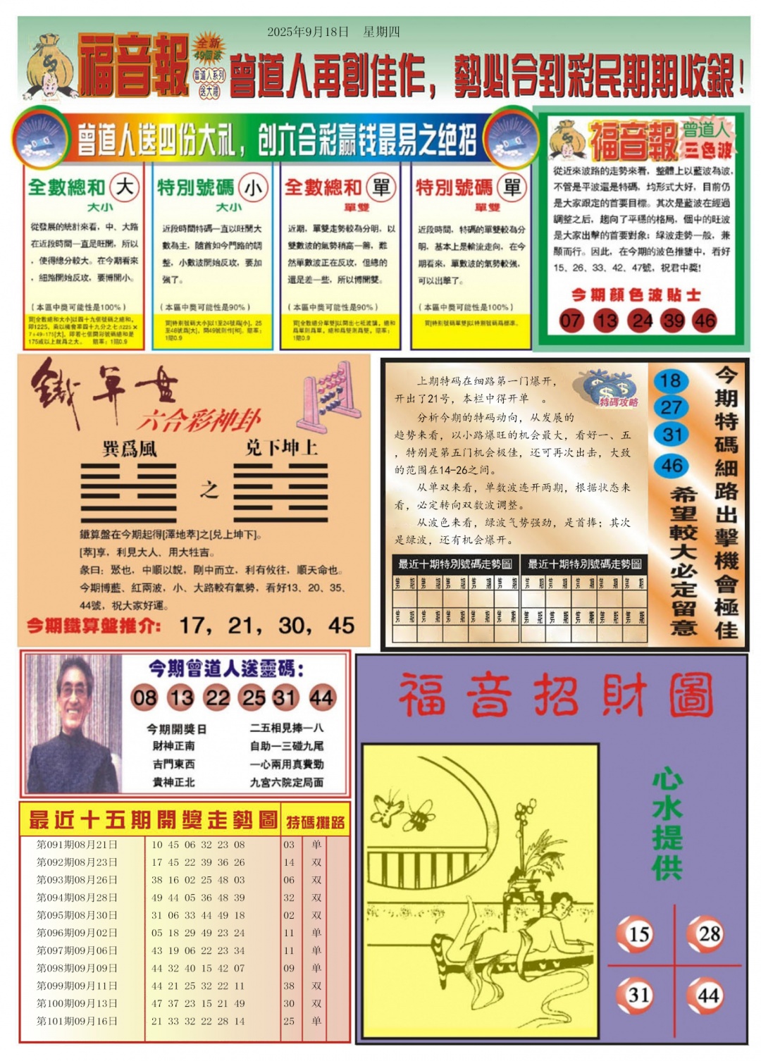 六合彩102期福音报B