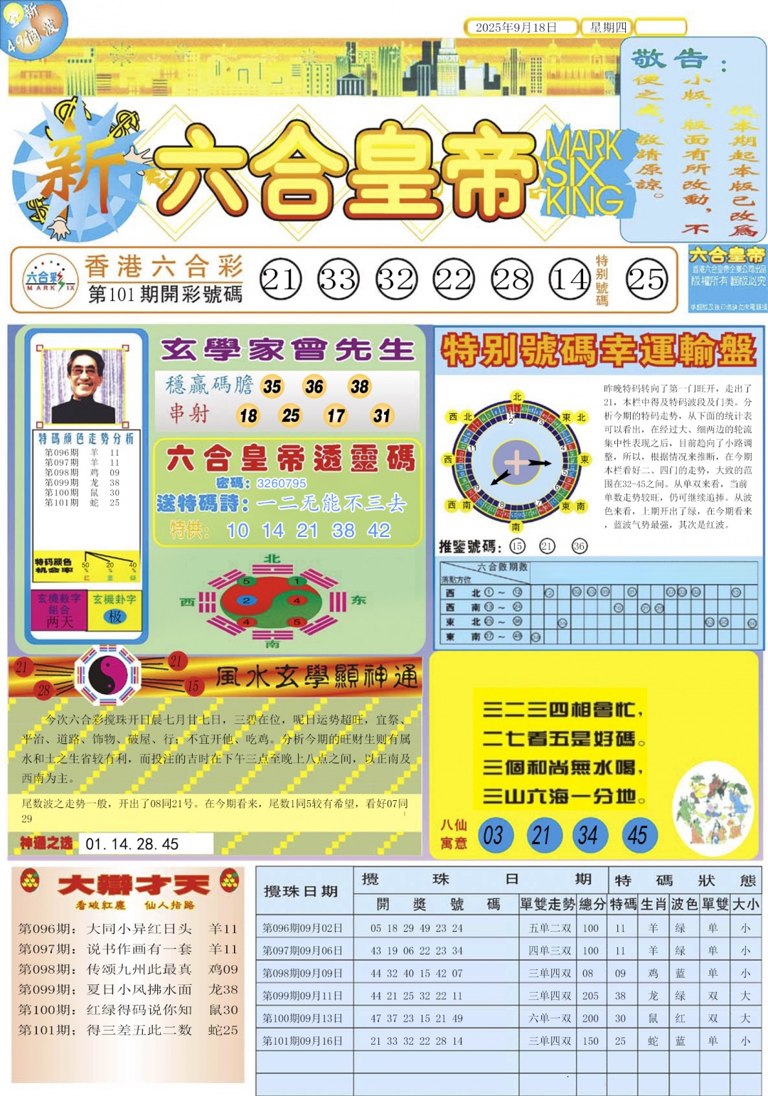 六合彩102期六合皇帝A