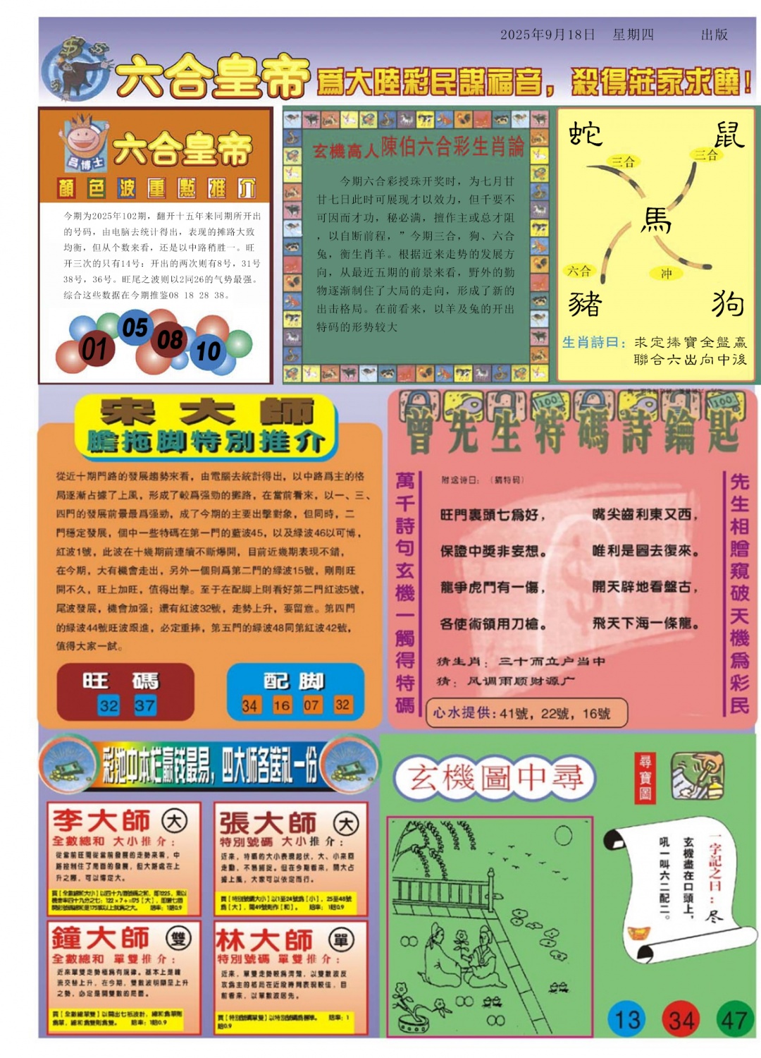 六合彩102期六合皇帝B