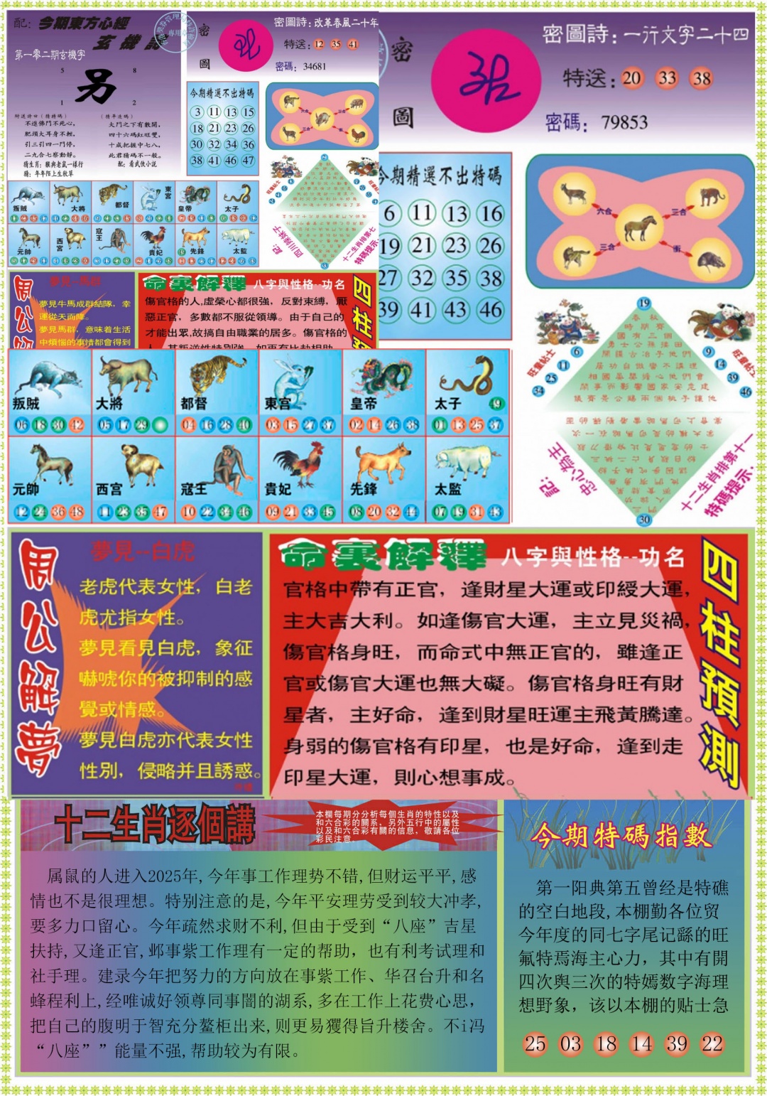 六合彩102期东方心经B
