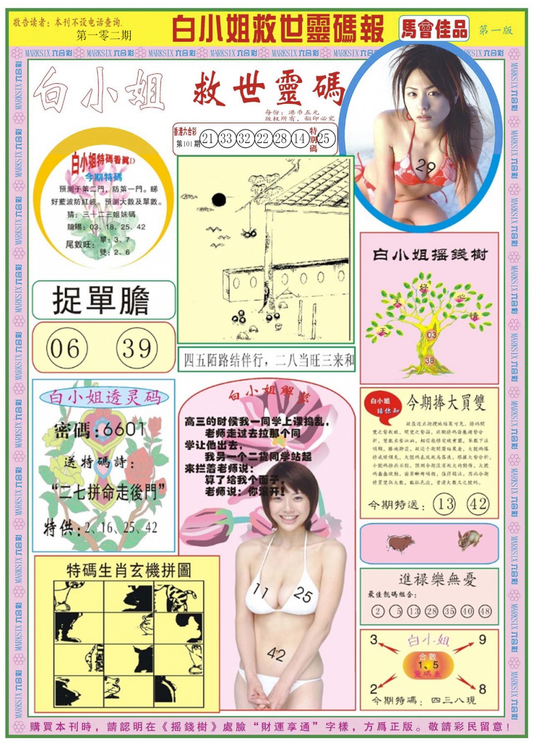 六合彩102期白小姐龙卷风A