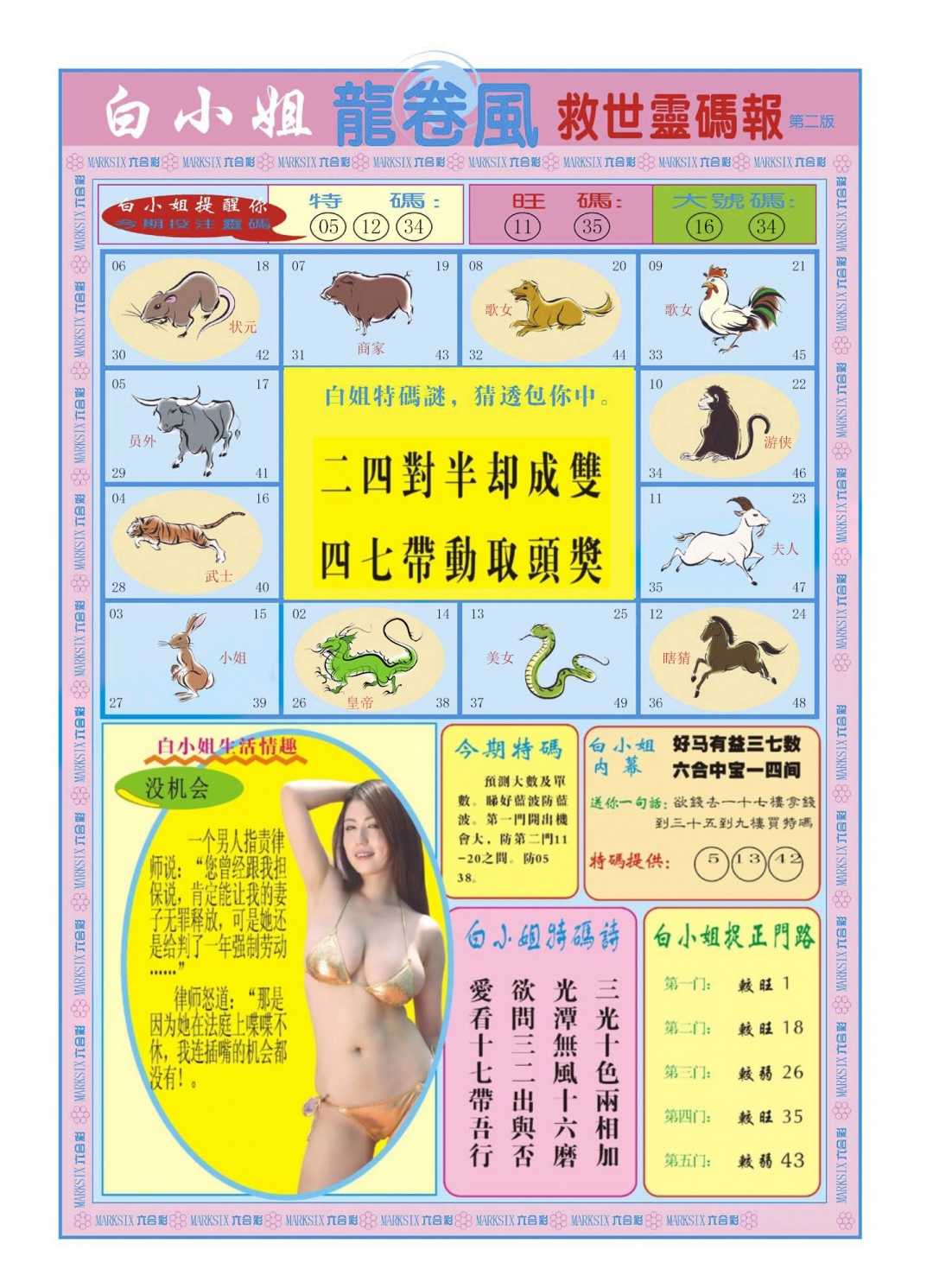六合彩102期白小姐龙卷风B