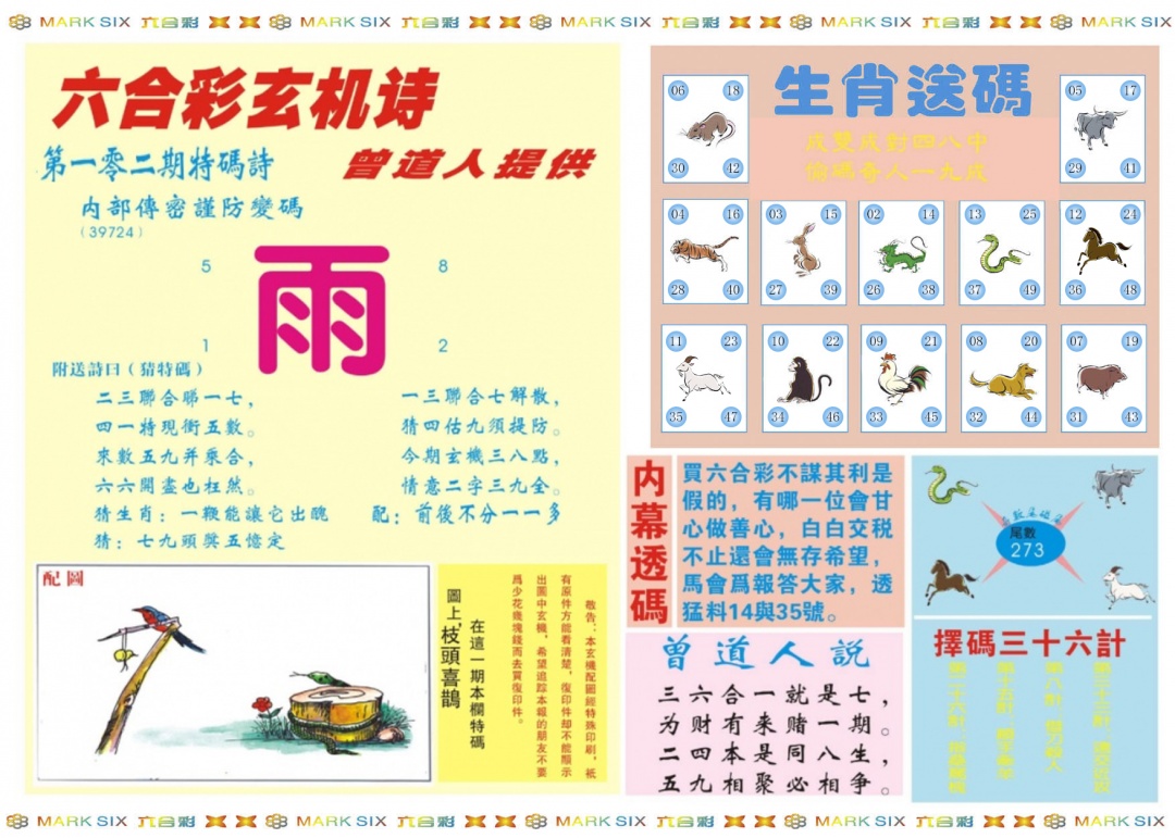 六合彩102期新曾道人内幕B