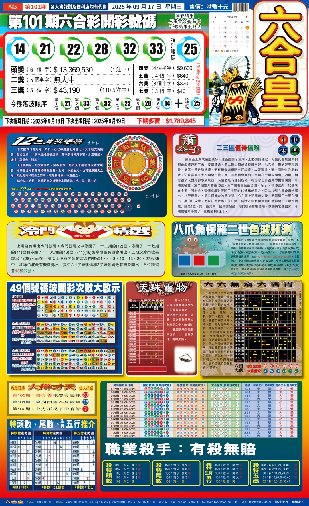六合彩102期六合皇A