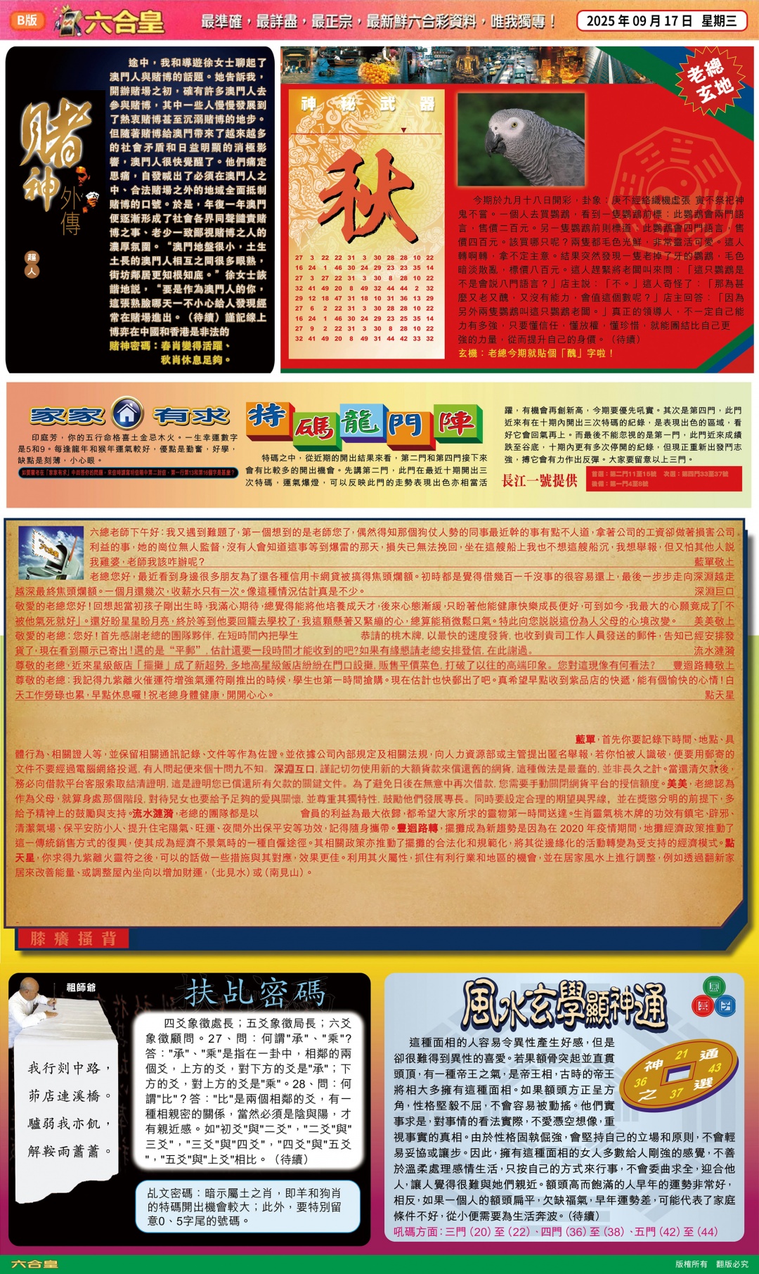 六合彩102期六合皇B
