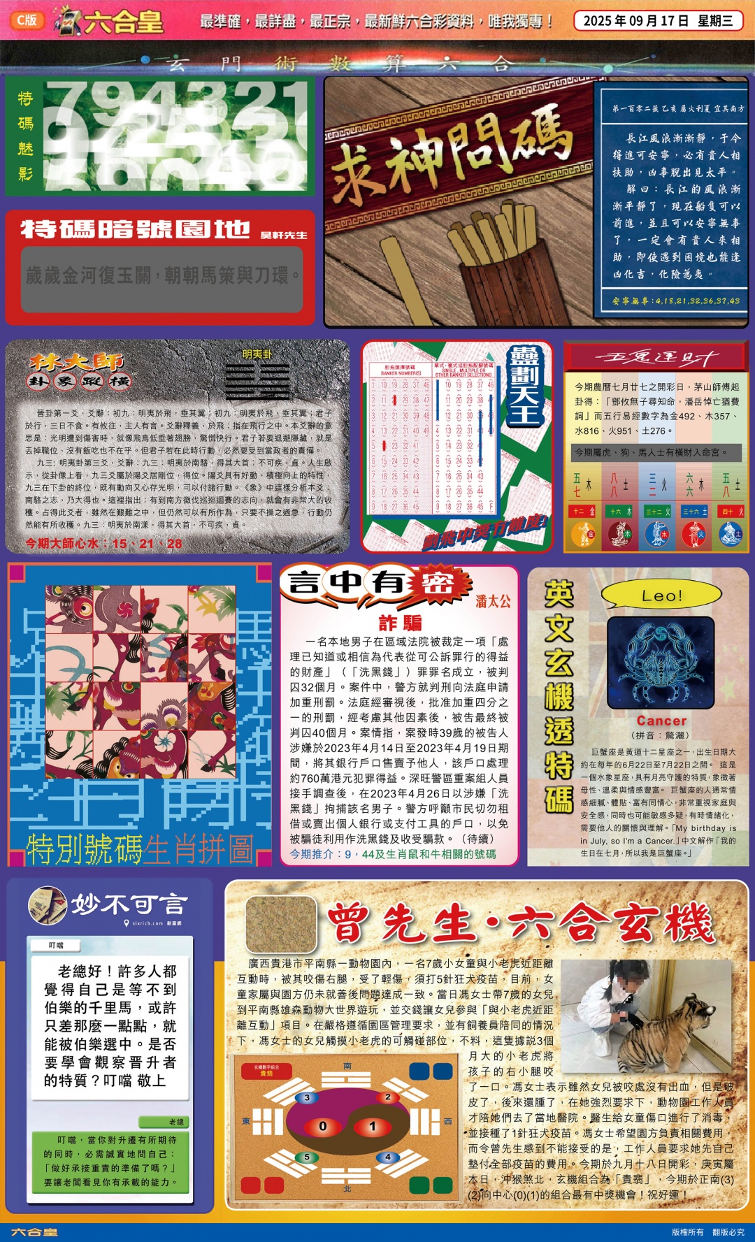 六合彩102期六合皇C