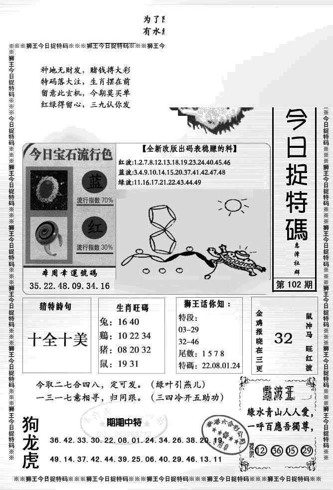 六合彩102期狮王今日抓特码