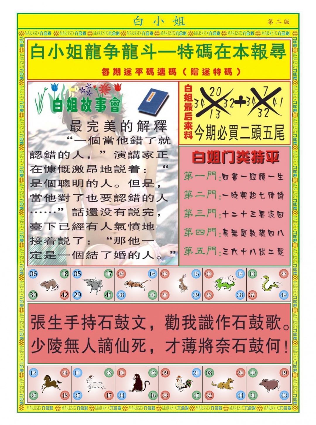 六合彩102期白小姐龙虎霸B