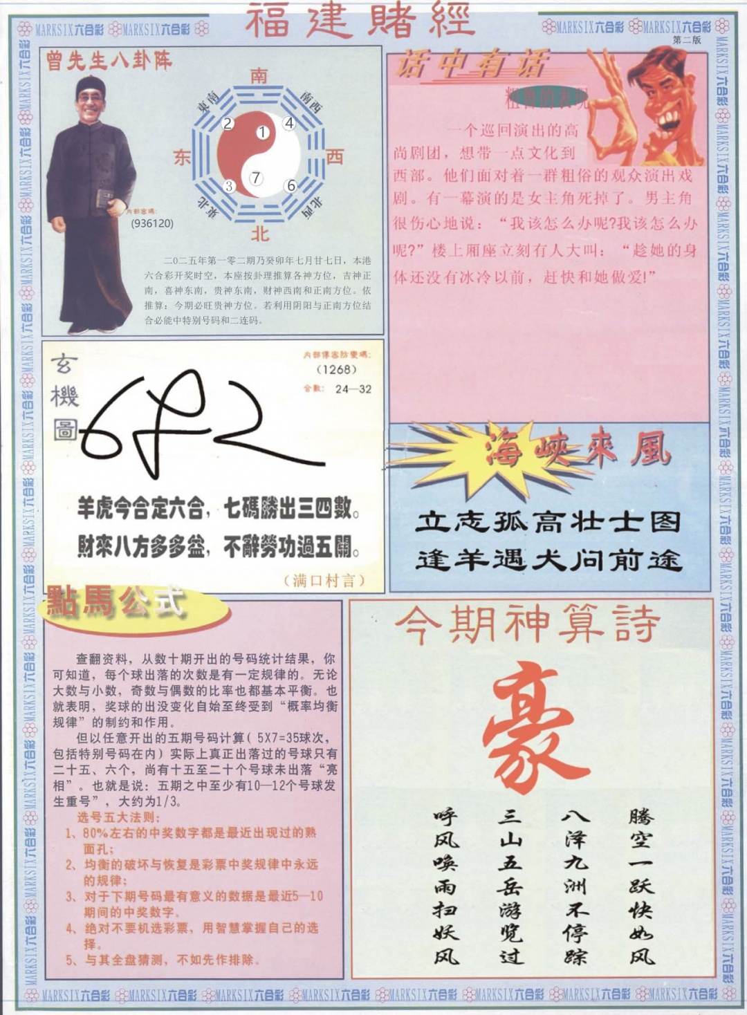 六合彩102期福建赌经B