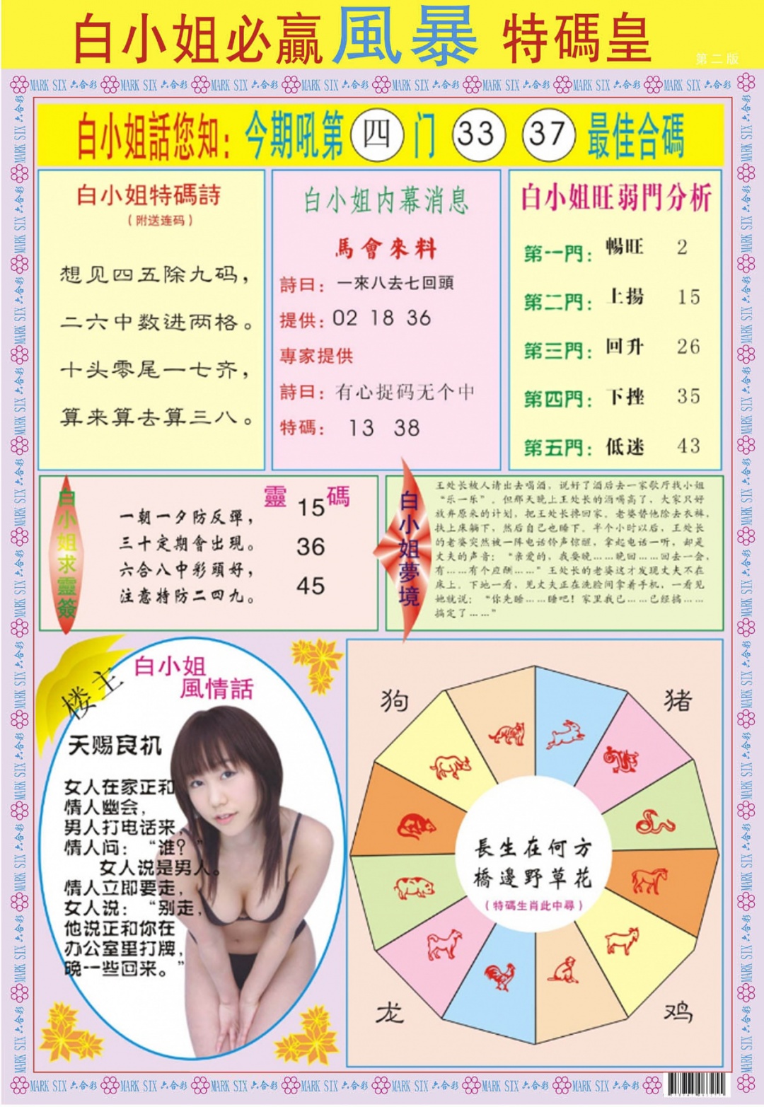 六合彩102期白小姐必赢B