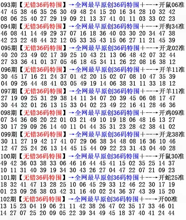 六合彩102期36码特围
