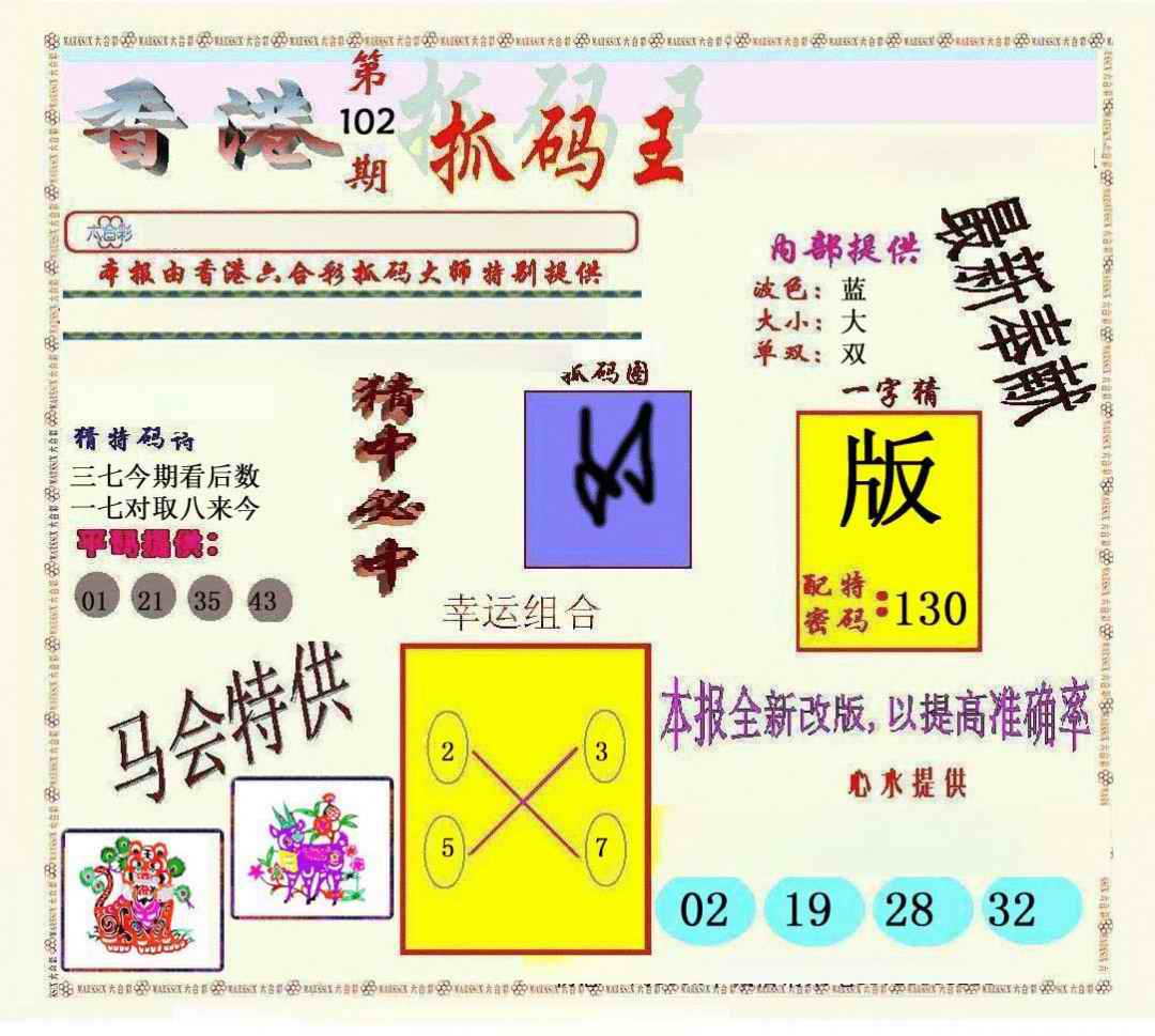 六合彩102期新抓码王