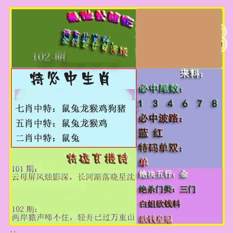 六合彩102期波肖门尾最佳公开版