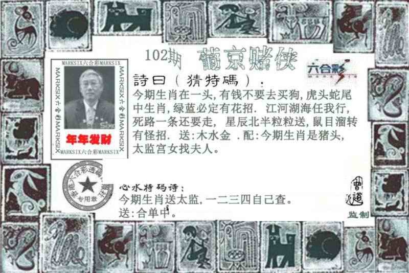 六合彩102期葡京赌侠