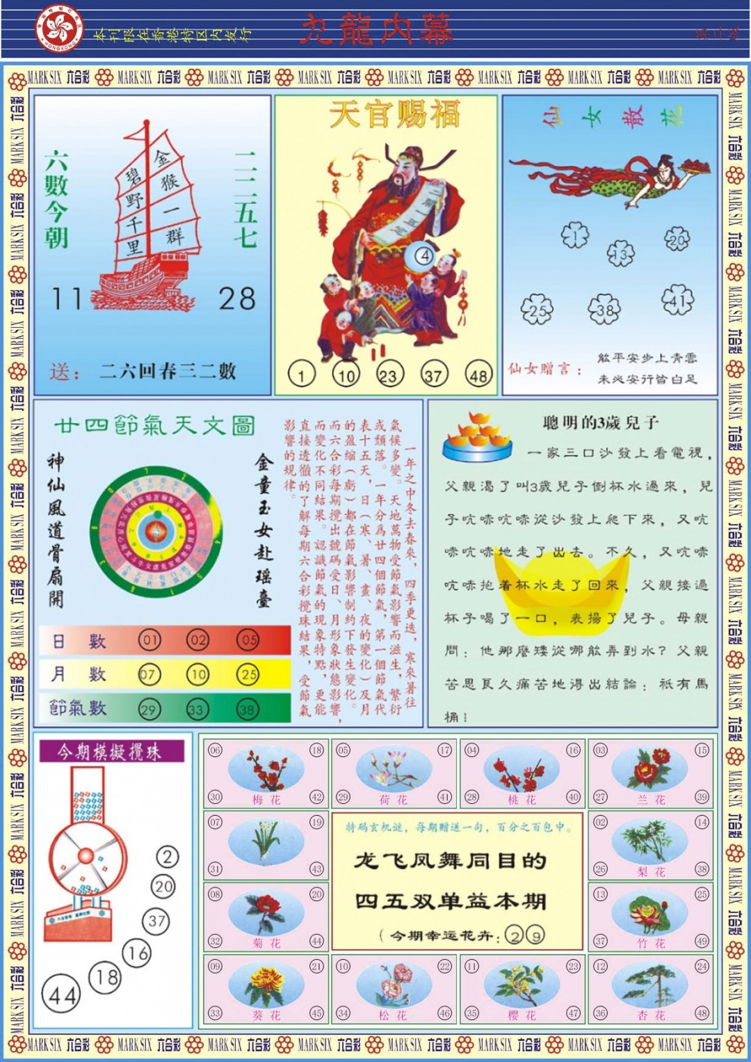 六合彩102期九龙内幕B