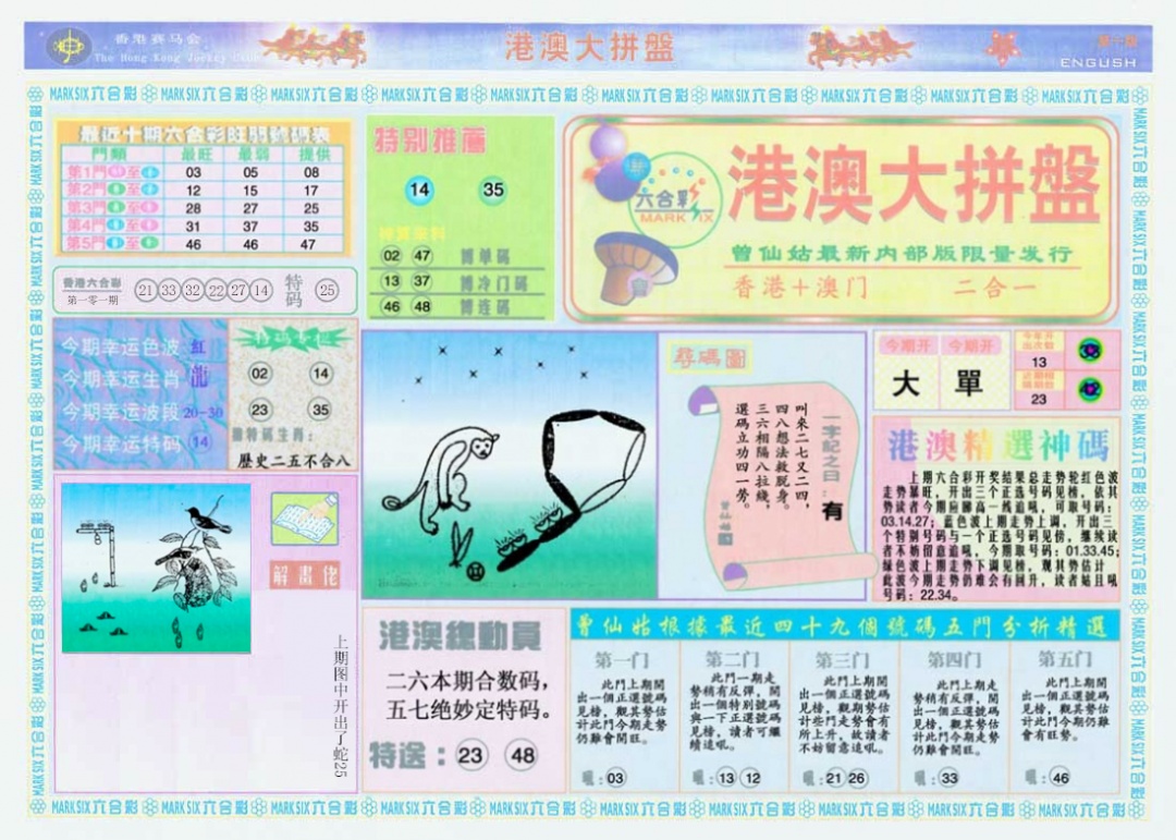 六合彩102期港澳大拼盘A