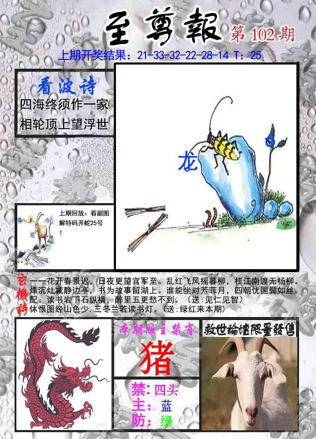 六合彩102期至尊报