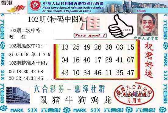六合彩102期香港内幕报(新图)