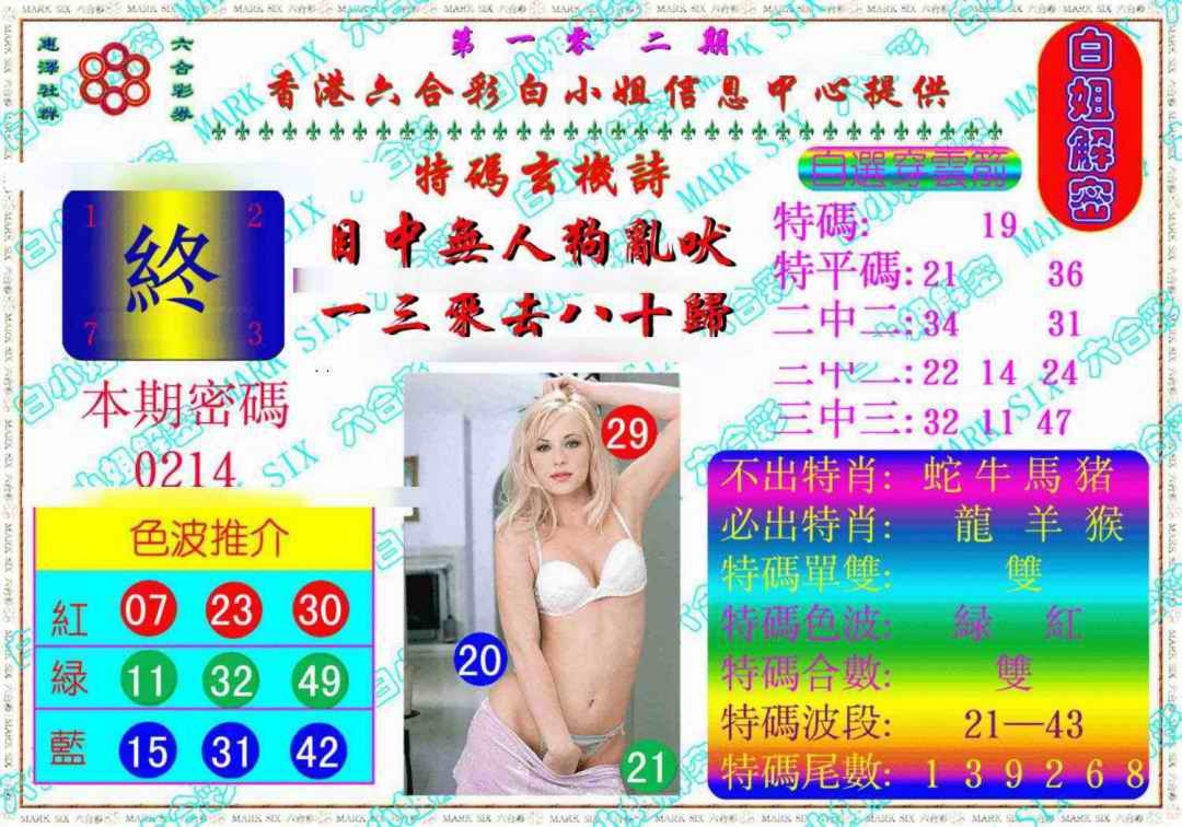 六合彩102期白姐解密《另版》