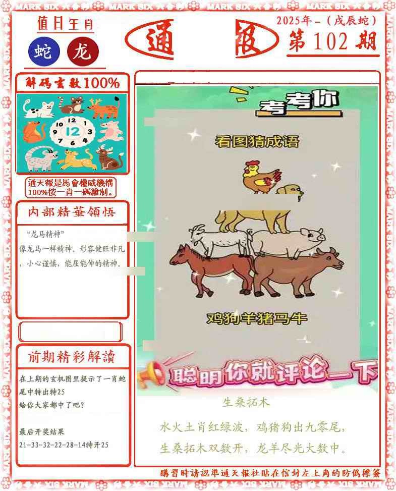 六合彩102期正版通天报(会员版)