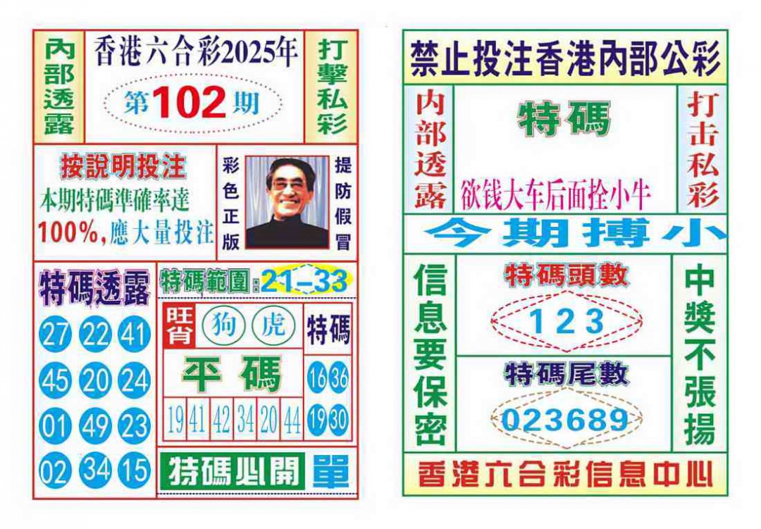六合彩102期内部会员专用