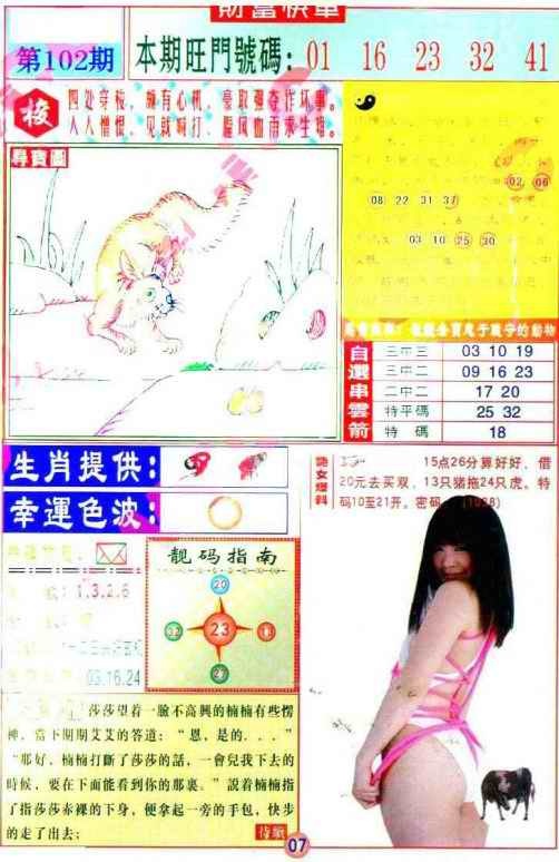 六合彩102期财富快车