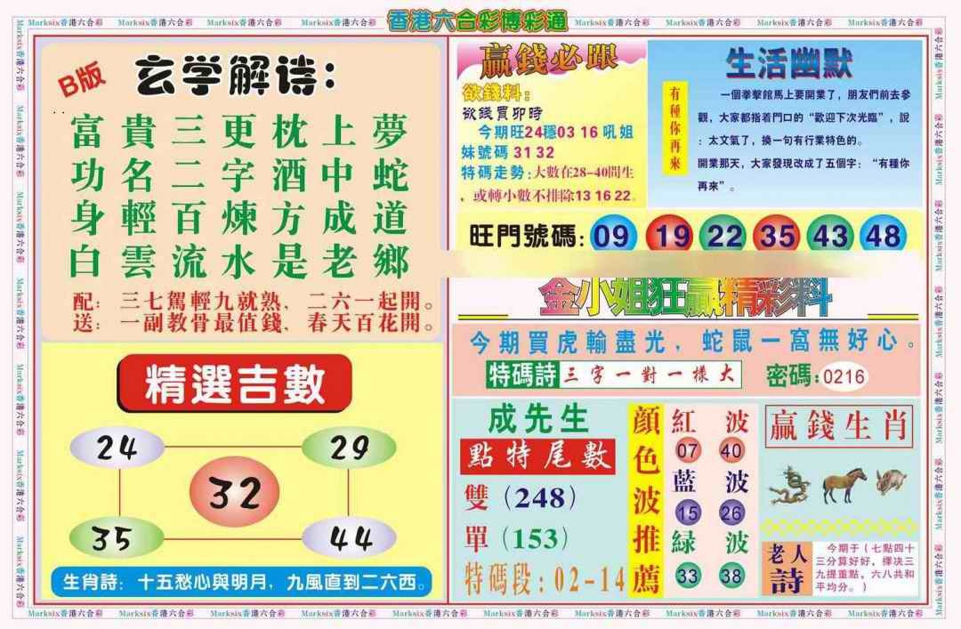 六合彩102期博彩通B(新图)