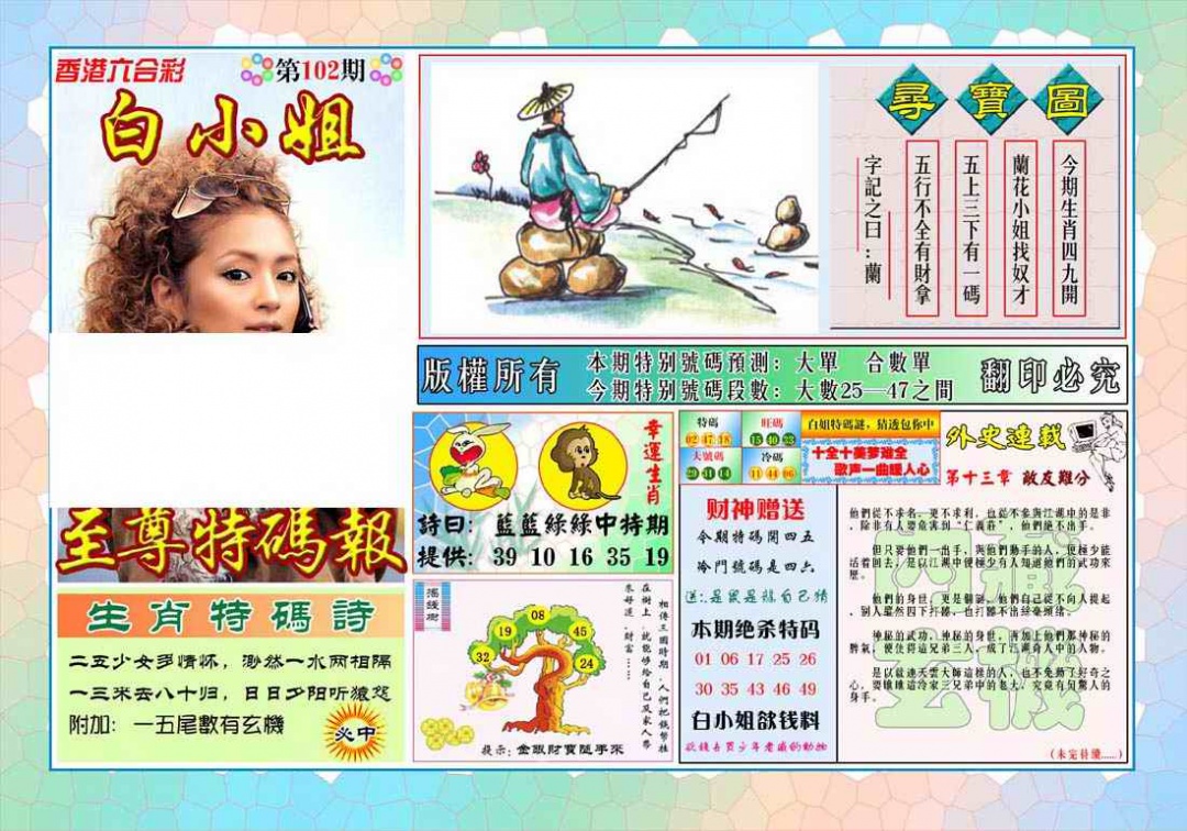 六合彩102期白姐至尊特马