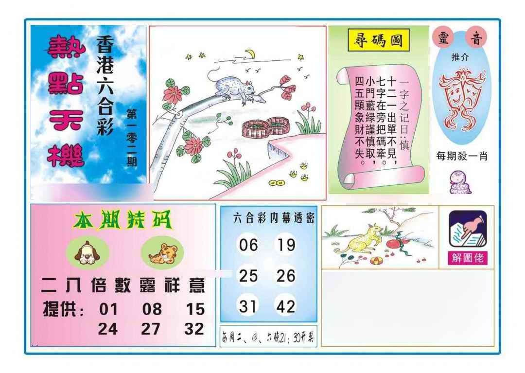 六合彩102期热点天机