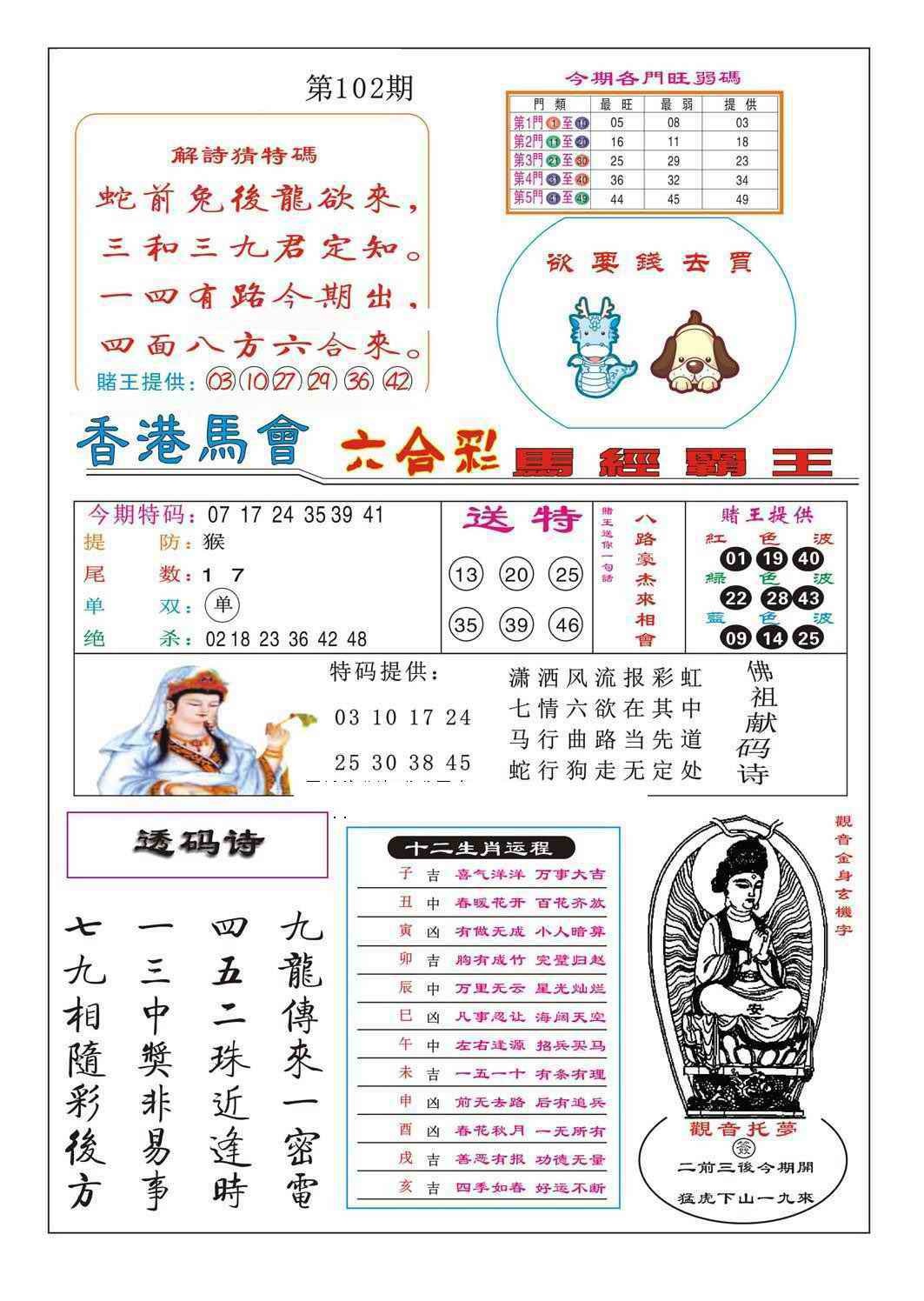 六合彩102期马经霸王