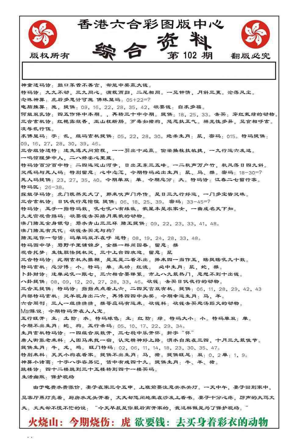 六合彩102期内部综合资料(特准)