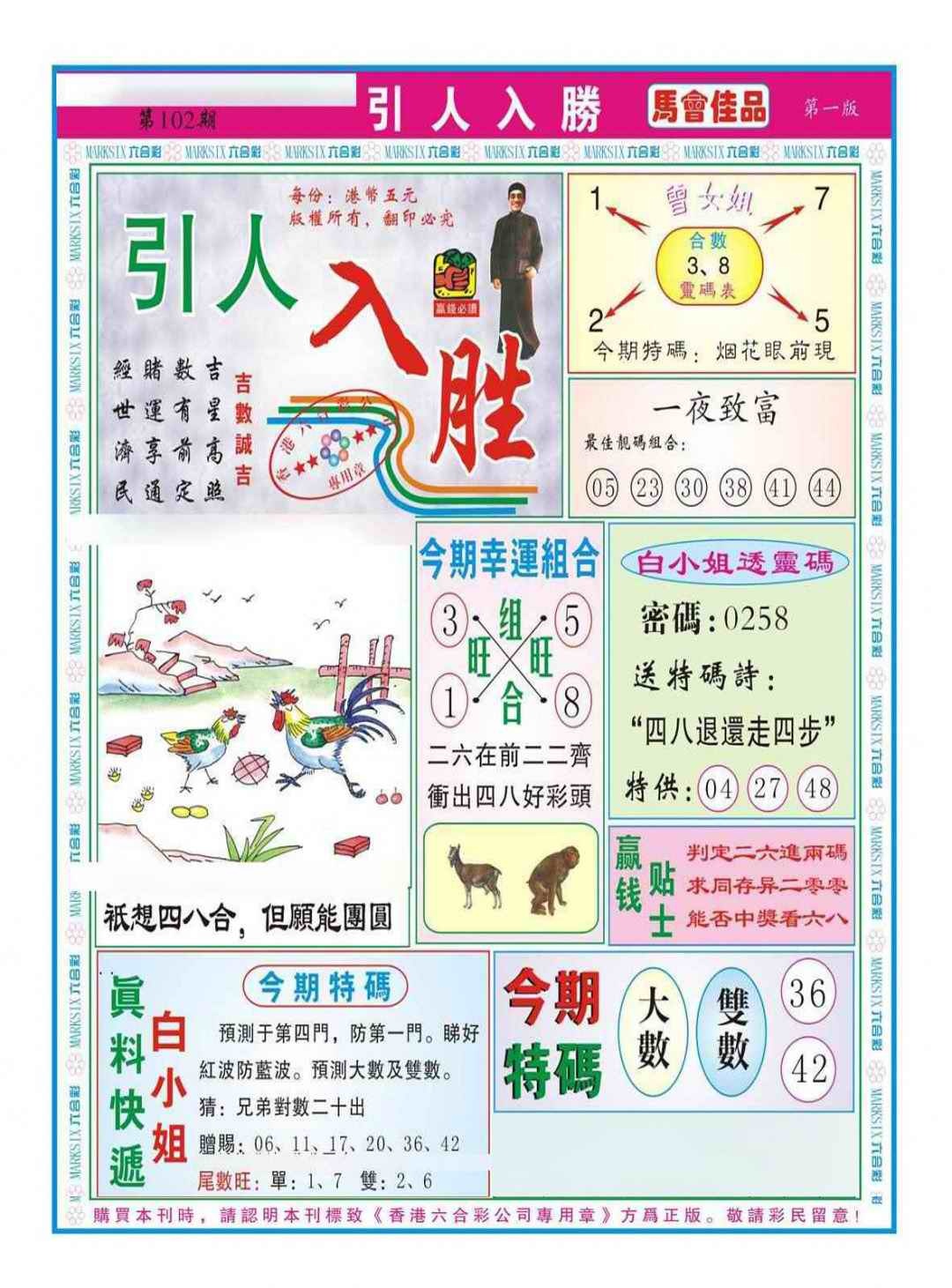 六合彩102期引人入胜A（新图）