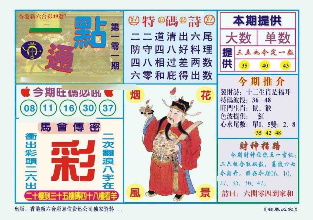 六合彩102期一点通（新图）