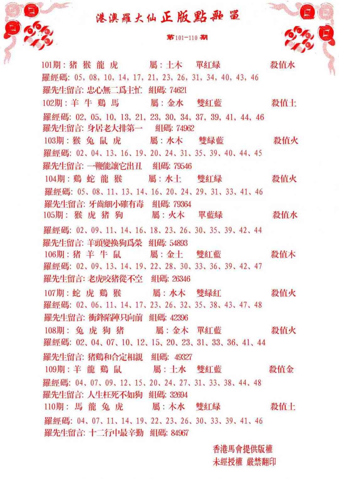 六合彩102期点歌单