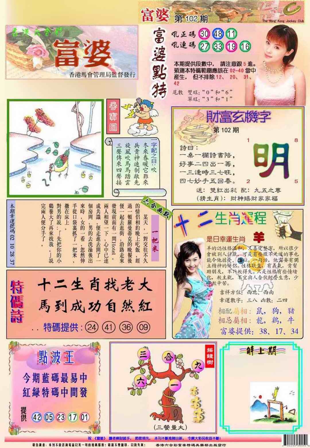 六合彩102期富婆