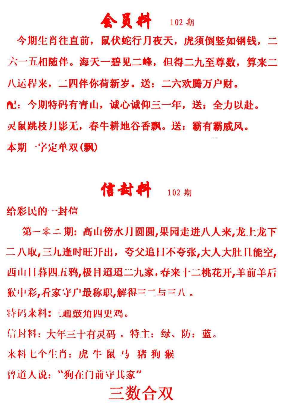 六合彩102期彩民信封
