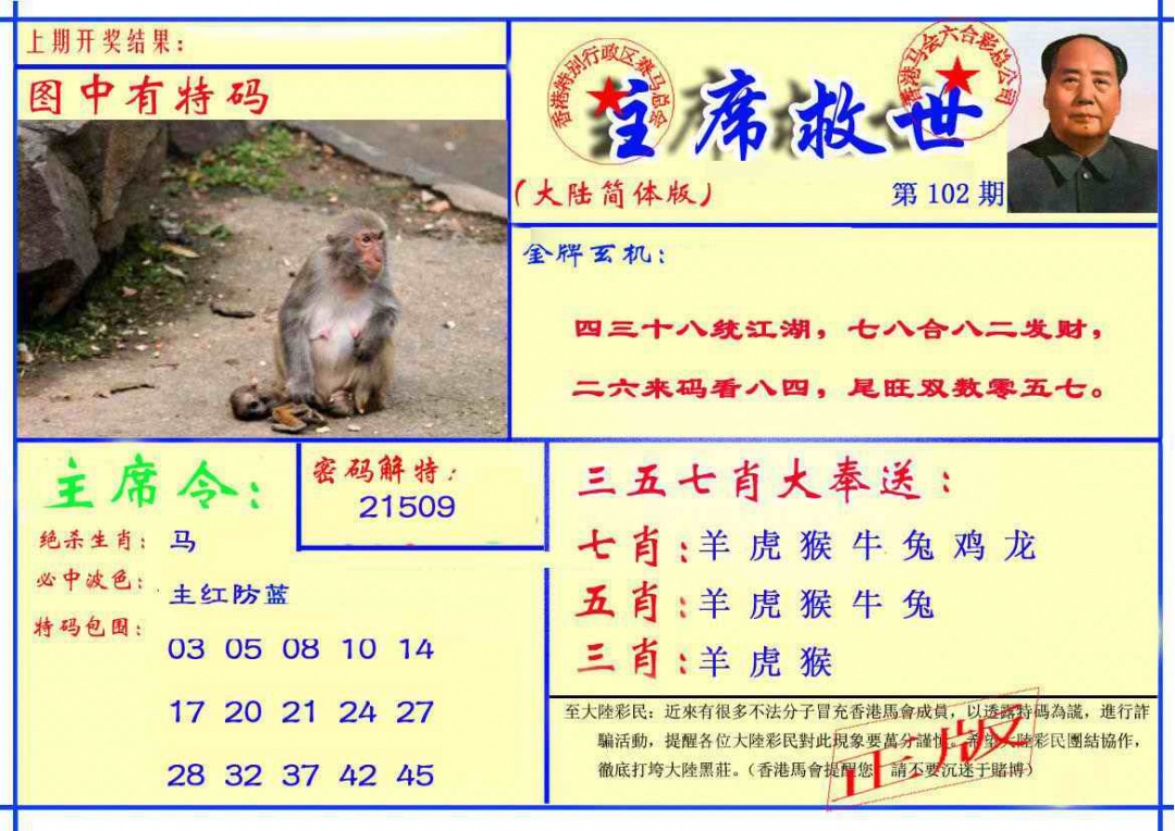 六合彩102期主席救世报