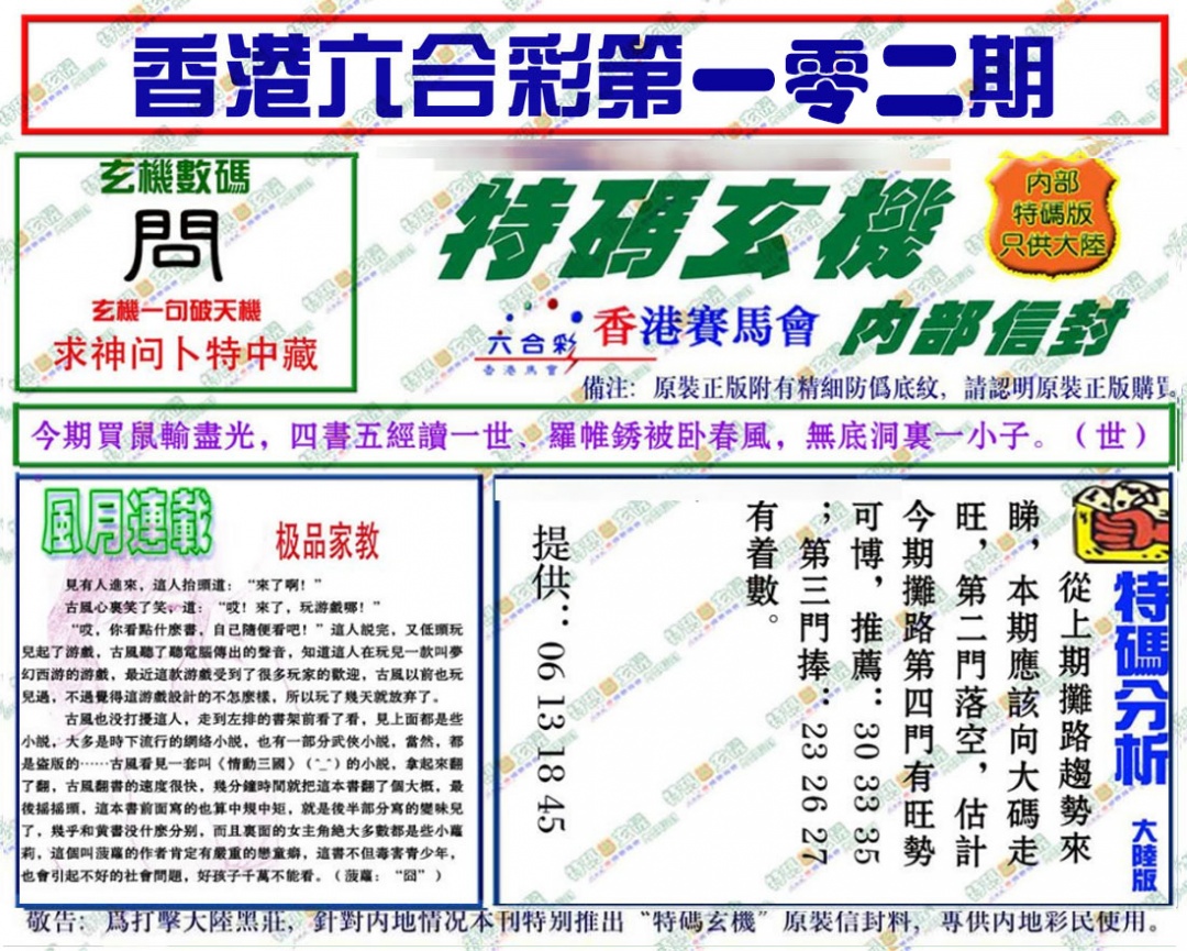 六合彩102期特码玄机