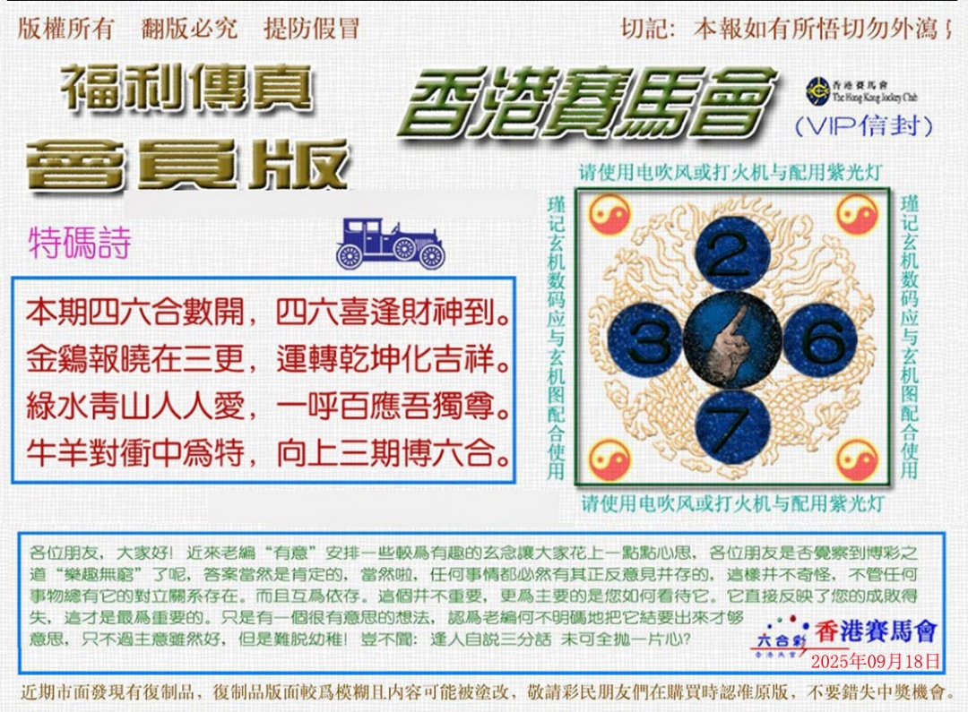 六合彩102期福利传真