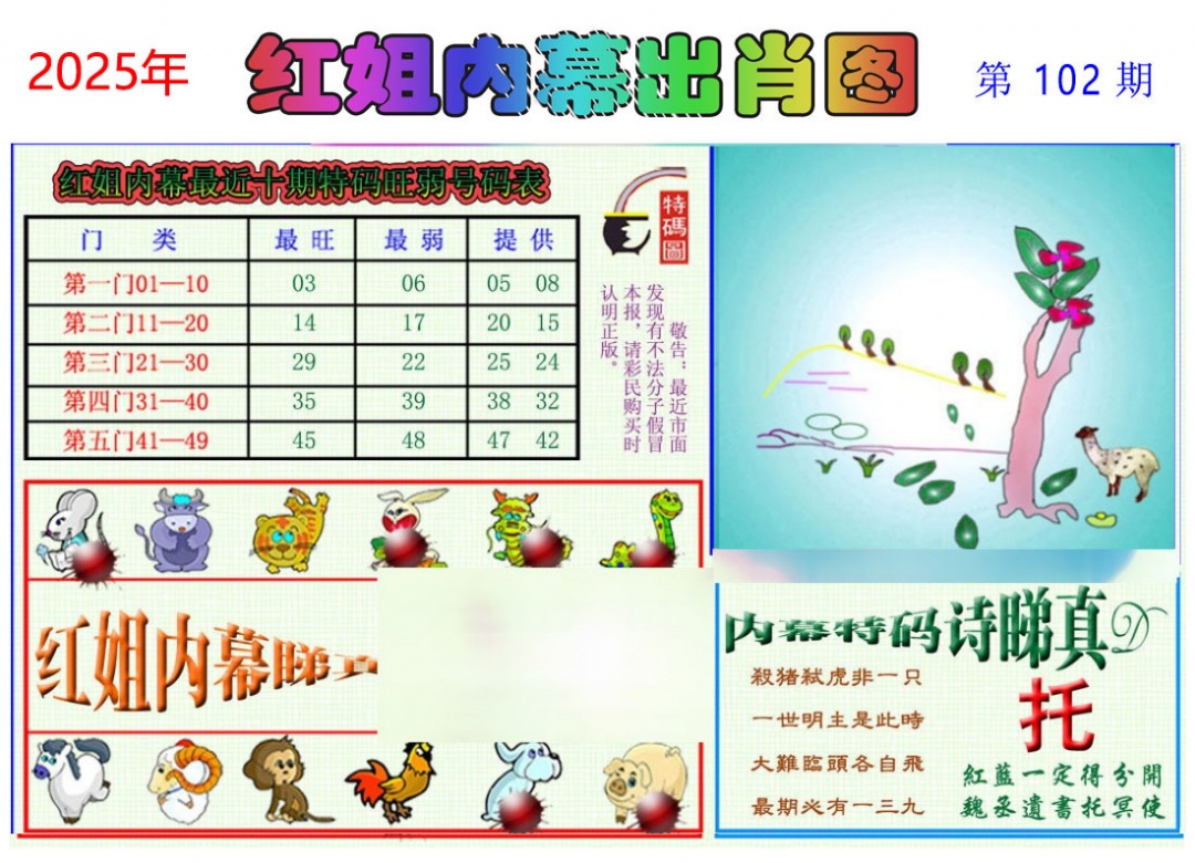 六合彩102期红姐内幕出肖