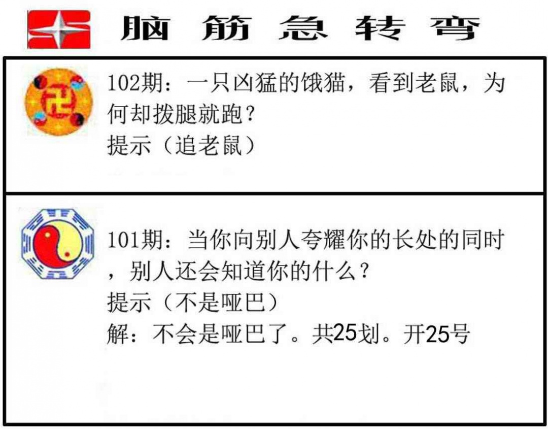 六合彩102期脑筋急转弯