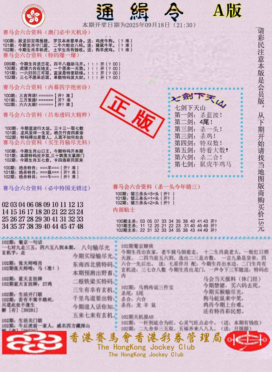 六合彩102期通缉令-1