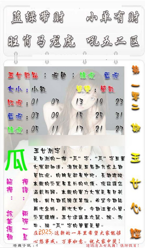 六合彩102期玉女心经