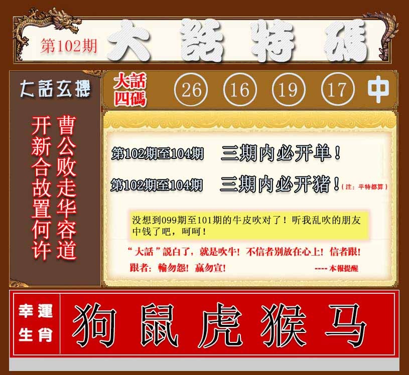 六合彩102期大话特码