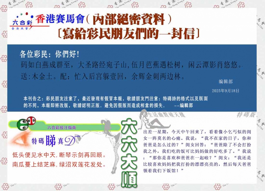 六合彩102期一封信