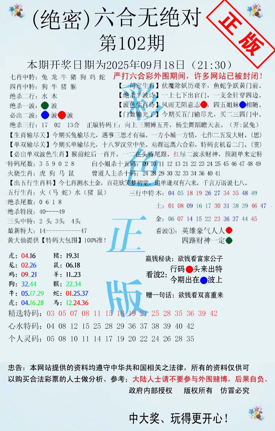 六合彩102期六合无绝对