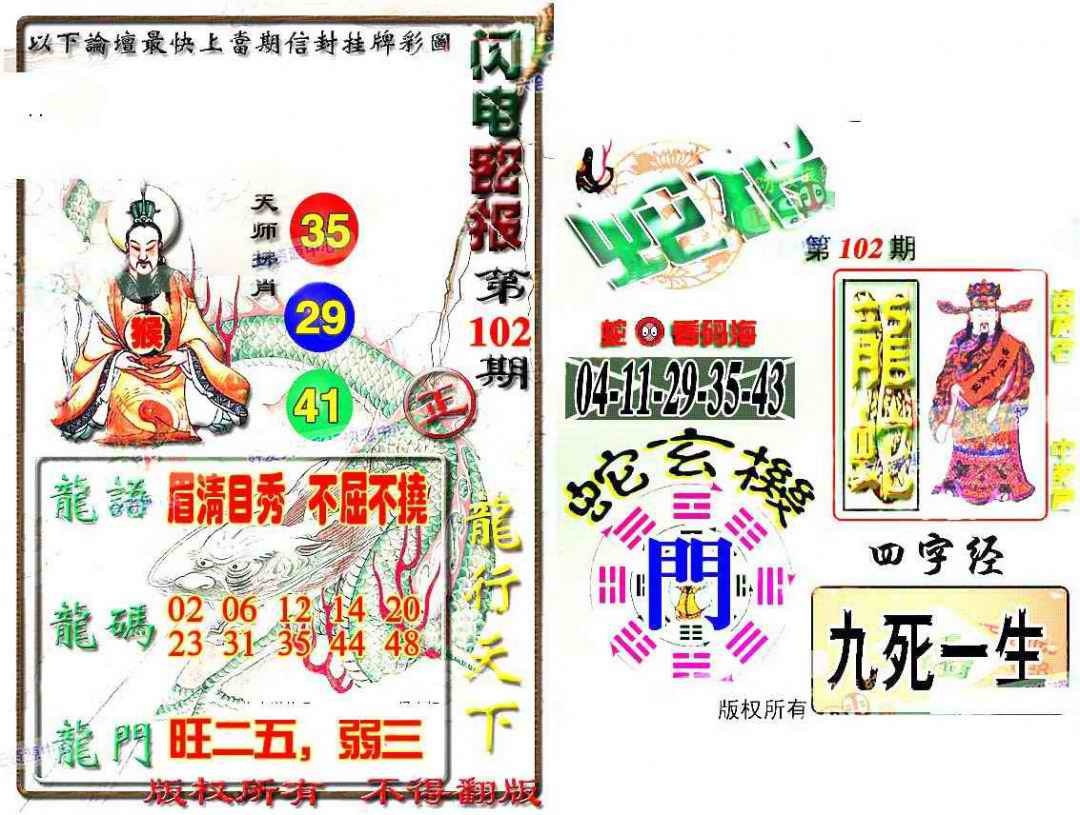 六合彩102期蛇报