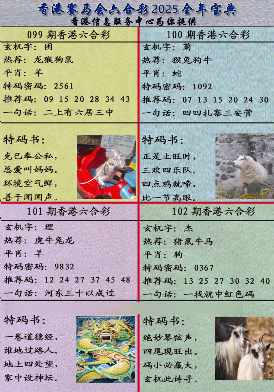 六合彩102期宝典报