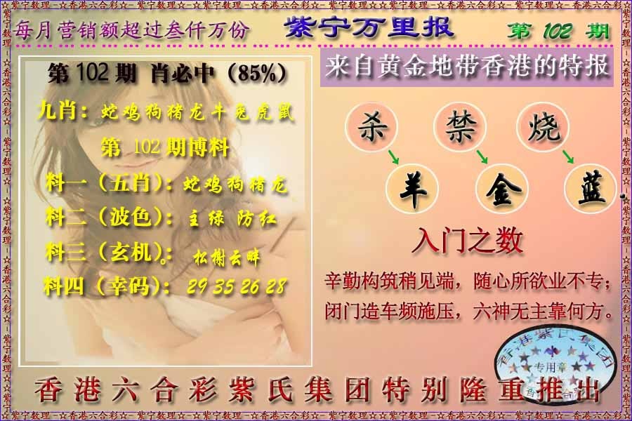 六合彩102期万里报